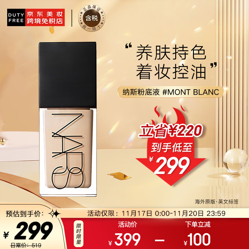 NARS 纳斯 超方瓶流光美肌粉底液30ml 236.61元