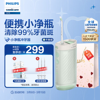 PHILIPS 飞利浦 伸缩便携冲牙器洗牙器情侣款 送女友/男友3种模式含3款专业喷嘴小净瓶HX3331不焦绿