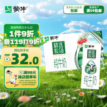 MENGNIU 蒙牛 精选牧场纯牛奶全脂灭菌乳利乐苗条装250ml×10包