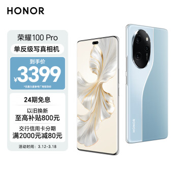 HONOR 荣耀 100 Pro 5G手机 16GB+256GB 迷蝶蓝