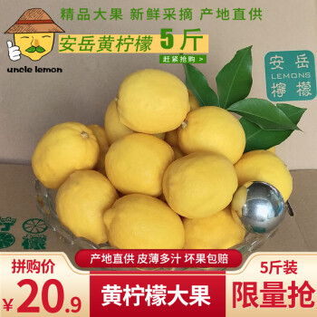 uncle lemon新鲜黄柠檬 5斤大果(单果重量150g+)