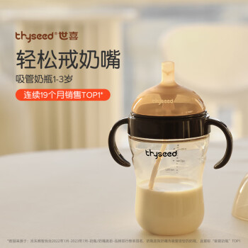 thyseed 世喜 儿童吸管杯 300ml 棕色