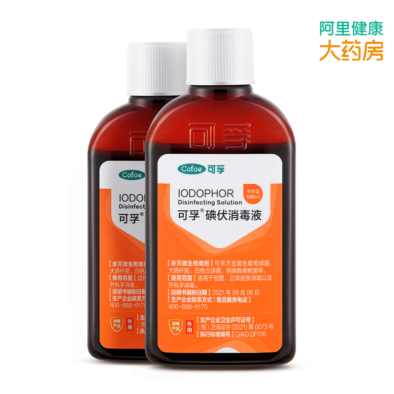 Cofoe 可孚 医用碘伏消毒液喷雾100ML扁瓶2瓶装+棉签 券后4.29元