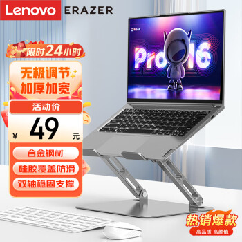 Lenovo 联想 W7 铝合金 电脑支架 陨石灰