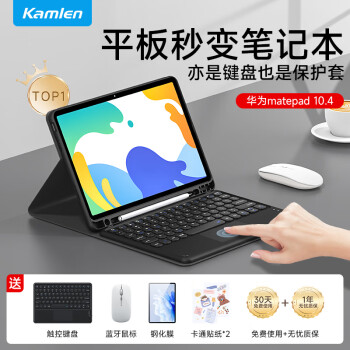 KAMLEN 卡麦仑 适用于华为matepad10.4英寸平板键盘蓝牙键盘保护套带笔槽无线磁吸可拆卸电脑壳触控键盘鼠标套装