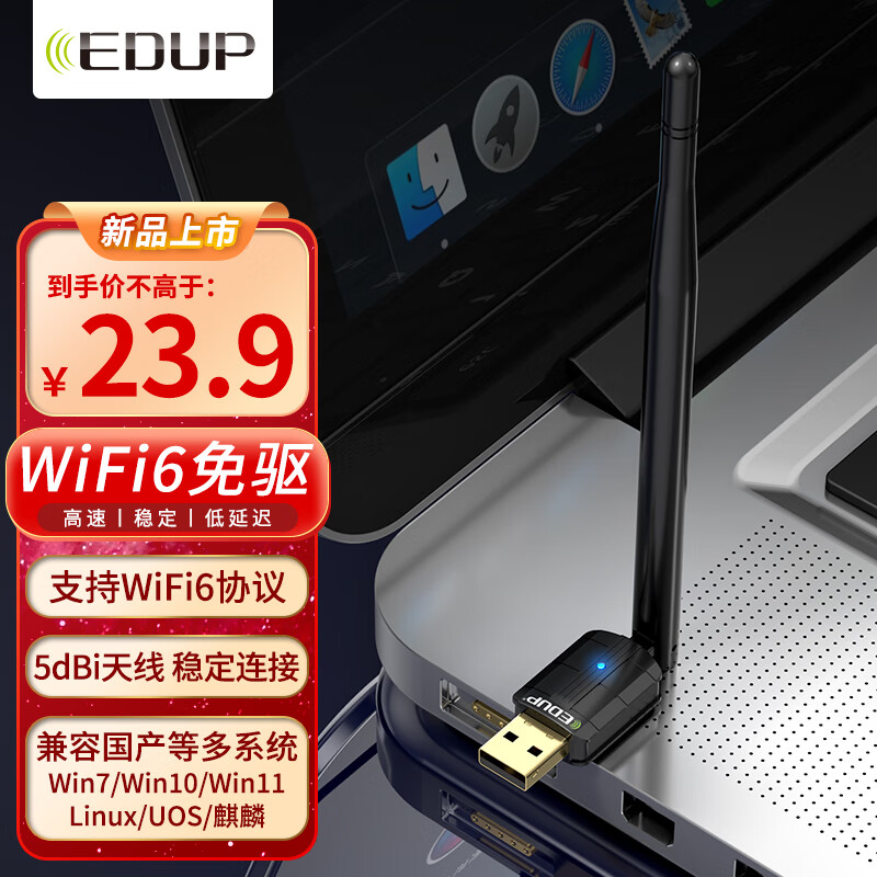 EDUP 翼联 WiFi6免驱usb无线网卡5db高增益天线笔记本网卡台式机无线wifi接收器随身wifi发射器 23.9元