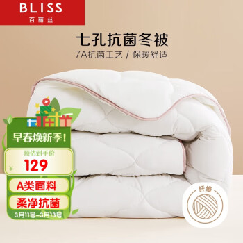 BLISS 百丽丝 卡罗芙 100%抗菌七孔纤维被 双人加厚冬被7.1斤 200*230cm白色