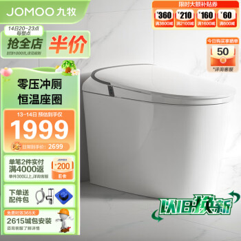 JOMOO 九牧 J11456-2-1/41K-1无水压轻智能马桶座圈加热离座冲水小冲一级水效