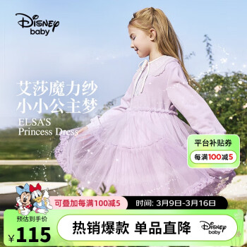Disney 迪士尼 童装儿童女童长袖连衣裙多巴胺网纱甜公主裙子24春DB411RE06紫130