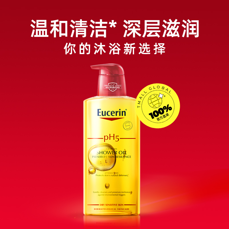 Eucerin 优色林 PH5保湿沐浴油400ml沐浴露温和滋润身体 119元