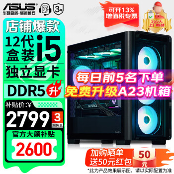 ASUS 华硕 追影A21系列 DIY整机 i5-12490F/RX6600  组装电脑家用办公电脑台式电竞游戏主机