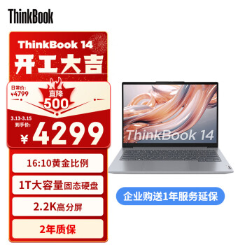 ThinkPad 思考本 联想ThinkBook 14 锐龙版 14英寸便携轻(R7-7730U 16G 1T