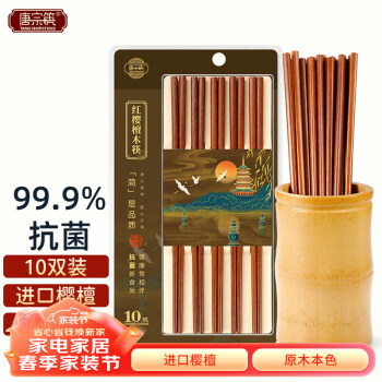 唐宗筷 筷子原木家用实木筷子套装抗菌率99.9%红樱檀木10双装TK20-5951