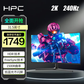 HPC 31.5英寸曲面 1500R曲率 2K高清 240Hz高刷 HDR技术 广视角 游戏电脑显示器HC32QVX