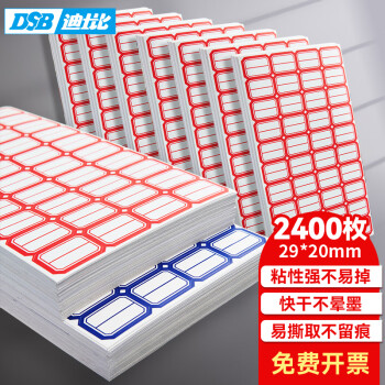 DSB 2400枚29×20mm不干胶标签纸标签贴标签纸贴纸口取纸40枚/张 60张/包 易撕4623