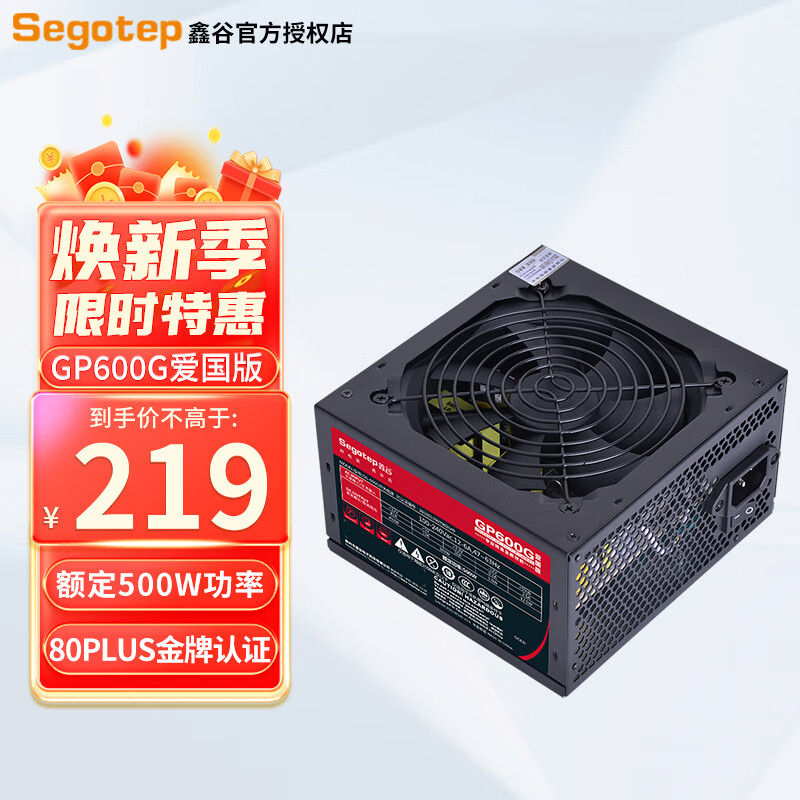 Segotep 鑫谷 电脑电源台式机主机全模组电源额定功率500W直出电源 219元