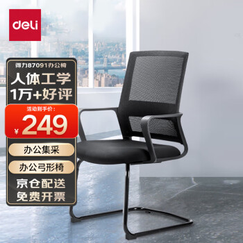 deli 得力 87091 电脑椅写字现代简约书房座椅子家用办公椅转椅职员会议椅