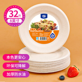 SHUANG YU 一次性盘子本色8英寸（32只装）可降解纸盘纸碟 防水防油烧烤野餐圆盘用品