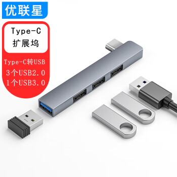优联星 Type-C扩展坞USB3.0直插分线器4口 USB2.0鼠键U盘集线器HUB 笔记本电脑USB-C转换器拓展坞YLX-RS34C