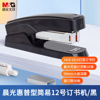 M&G 晨光 文具12#订书机 便携商务耐用订书器 办公用品 黑色单个装ABS916B4