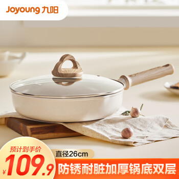 Joyoung 九阳 煎锅 云漫聚油平底锅牛排煎锅家用电磁炉燃气灶通用26cm