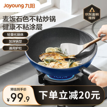 Joyoung 九阳 炒锅 不粘锅麦饭石色炒锅家用大平底炒菜锅加 燃气电磁炉通用30cm