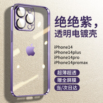 POZZO 苹果14pro手机壳iphone14pro保护套透明超薄电镀边框自带镜头膜一体防尘全包防摔网红壳