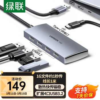 UGREEN 绿联 USB3.2分线器10Gbps扩展坞 3.2Gen2高速4口拓展坞集线器HUB 笔记本台式电脑一拖四延长线转换器 15848