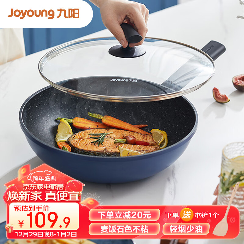 Joyoung 九阳 炒锅 不粘锅 麦饭石色煎锅家用炒菜锅 燃气电磁炉通用卡宴蓝 32cm 109.9元