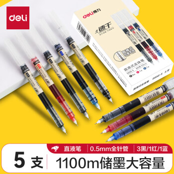 DL 得力工具 deli 得力 DL 得力工具 得力 中性笔 0.5mm 3黑1红1蓝