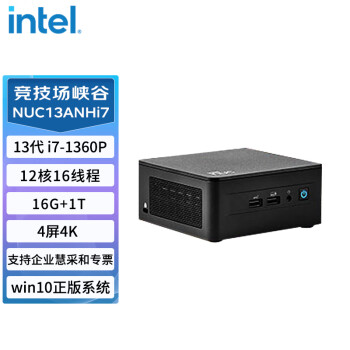 intel 英特尔 NUC13ANHi7竞技场峡谷迷你电脑主机 （i7-1360/2*8G内存/1T固态/win10）