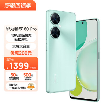 HUAWEI 华为 畅享60 Pro 4G手机 128GB 薄荷青