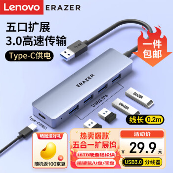Lenovo 联想 异能者 USB-A拓展坞 五合一 0.2m 银色