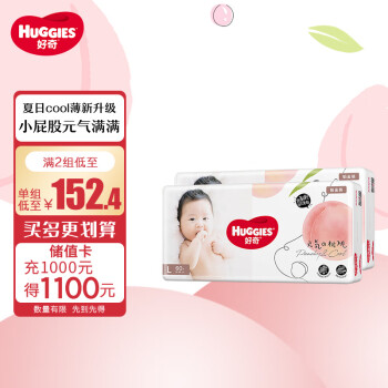 HUGGIES 好奇 铂金装小桃裤纸尿裤 婴儿尿不湿超薄透气新生儿 L120片