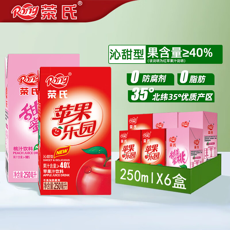 Rong 荣氏 健康营养饮料饮品250ml*6盒（红苹果汁3盒+桃汁*3盒)六联包 8.7元