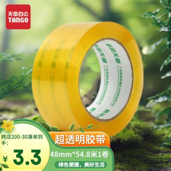 TANGO 天章 办公(TANGO)透明胶带48mm*60Y(54.8米)*50um淡黄色1卷宽胶带高粘性打包封箱胶