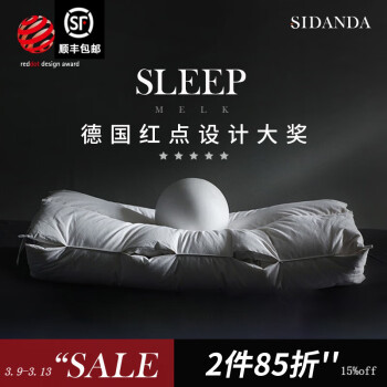 SIDANDA 诗丹娜 枕芯枕头羽绒颈椎枕护颈枕新品抗菌工艺枕芯95白鹅绒枕2023升级款