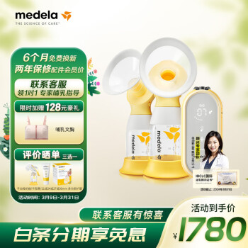 medela 美德乐 吸奶器电动吸乳器双边个性化定制防逆流舒适按摩母乳喂养 享韵