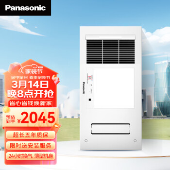 Panasonic 松下 FV-54BV1C 浴霸 薄型风暖 通用吊顶式多功能暖浴快 珍珠白