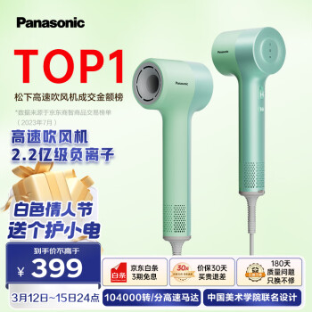 Panasonic 松下 繽紛筒高速吹風(fēng)機(jī)負(fù)離子低噪音大風(fēng)力家用新年禮物電吹風(fēng)速干護(hù)發(fā)家用大功率吹風(fēng)筒NE7H莫奈綠