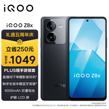 vivo Z8x 5G智能手机 12GB+256GB