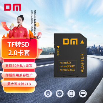 DM 大迈 SD-T2 TF卡转SD卡 卡套