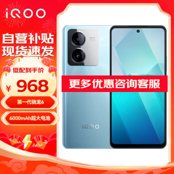 iQOO Z8x 5G智能手机 8GB+256GB 星野青