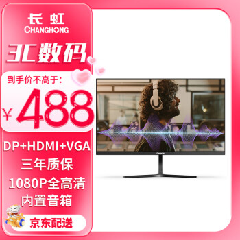 CHANGHONG 长虹 23.8英寸 内置音箱显示器 FHD全高清 75Hz DP+HDMI接口 微边框广视角24G670F-S