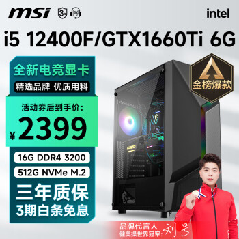 MSI 微星 家用电脑 优惠商品