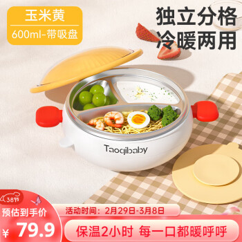 taoqibaby 淘气宝贝 宝宝餐盘婴儿学吃饭分格儿童餐具不锈钢辅食碗吸盘注水保温碗