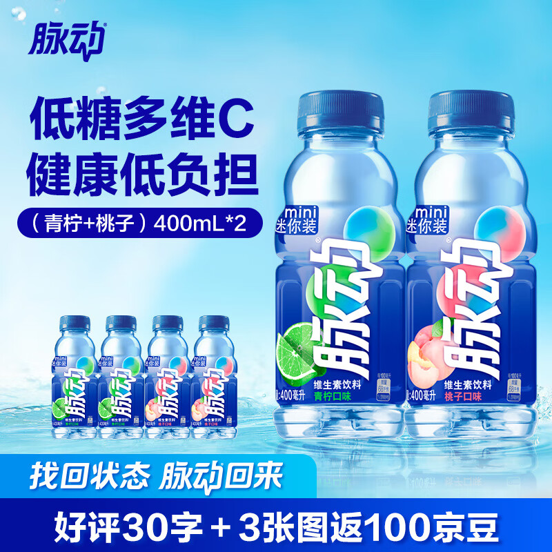 Mizone 脉动 饮料 400ML*4瓶 迷你小瓶饮料低糖维生素出游做运动饮料必备 青柠*2+桃子*2 券后11.9元