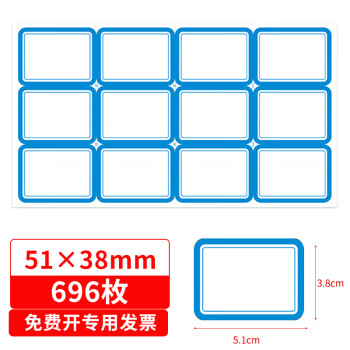 NVV 標簽貼紙 696枚51*38mm不干膠貼紙