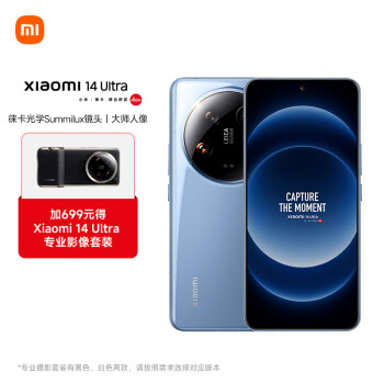 Xiaomi 小米 14Ultra 徕卡光学Summilux镜头 大师人像 双向卫星通信 16+1T 龙晶蓝 摄影套装加价购版