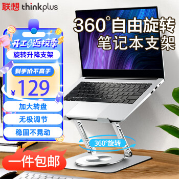 ThinkPad 思考本 联想ThinkPad 360°旋转笔记本支架电脑支架合金钢散热器无 XT20